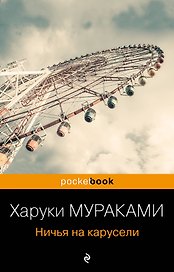 Ничья на карусели