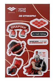 3D стикеры "Спартак ХК" 7 шт (упаковка)