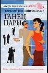 Танец пары