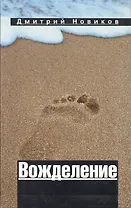 Вожделение