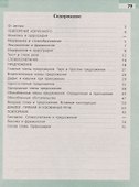 Русский язык. 8 класс. Рабочая тетрадь. Учебное пособие - 1