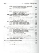 Хроматография. Учебник 1-е изд. - 2