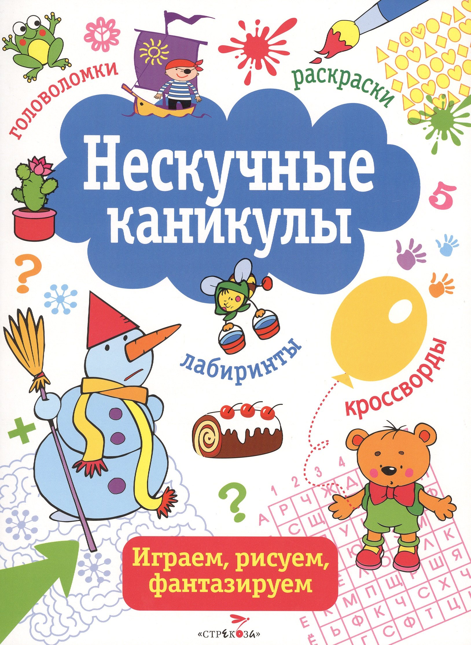 

Нескучные каникулы. вып. 2