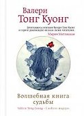 Волшебная книга судьбы - 0