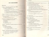 Основы программирования на языках C и C++. Курс лекций. 2-е издание, стереотипное - 1