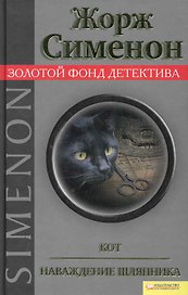 Кот. Наваждение шляпника