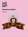 Заколка-крабик Леопардовый принт (пластик) (12-253004-С11) (Lafilaf)