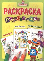 Я учусь! Развивающая раскраска 23 (мушкетёр)