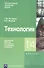 Технология. Примерная рабочая программа по учебному предмету. 1-4 классы - 0