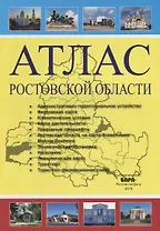 Атлас Ростовской области