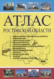 Атлас Ростовской области