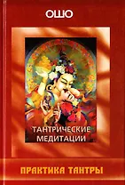 Во что верят буддисты. Сокровище Дхармы