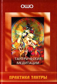 Во что верят буддисты. Сокровище Дхармы