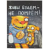 Блокнот «Живы будем не помрем. Вася Ложкин» - 0