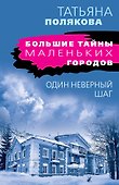 Один неверный шаг - 0