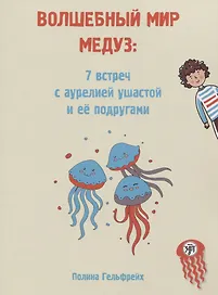 Волшебный мир медуз: 7 встреч с аурелией ушастой и ее подругами