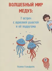 Волшебный мир медуз: 7 встреч с аурелией ушастой и ее подругами