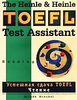 Успешная сдача TOEFL: Чтение