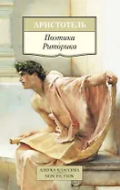 Поэтика. Риторика