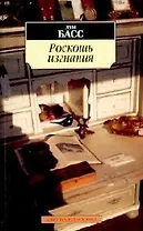 Роскошь изгнания