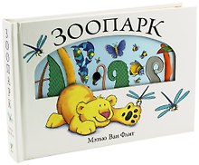 Зоопарк
