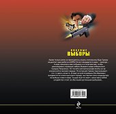 Опасные выборы : романы - 1