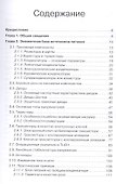 Импульсные источники питания. Элементная база, архитектура и ремонт - 1