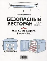 Безопасный ресторан 2.0. Новые санитарные правила в картинках