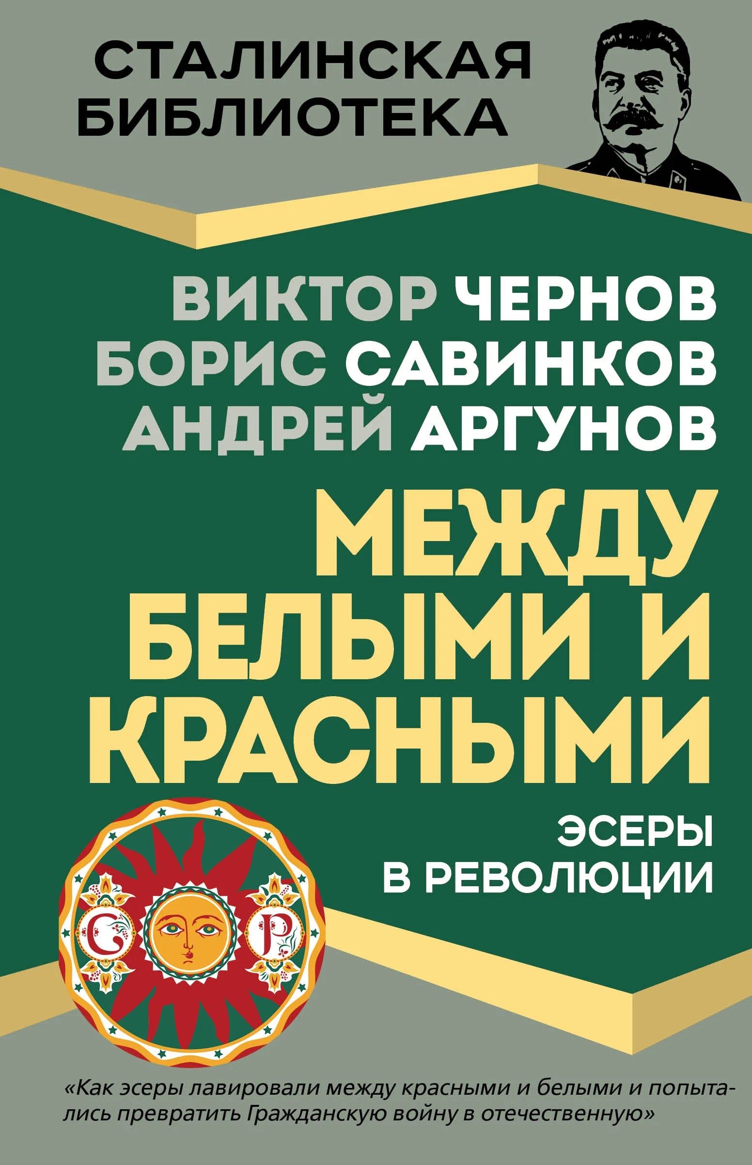 

Эсеры между белыми и красными