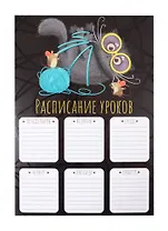 Расписание уроков А4 "ЗАПУТАННАЯ ИСТОРИЯ" мелов.картон, выб.Уф-лак