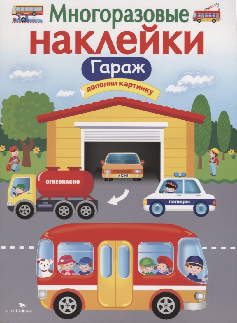 

Гараж