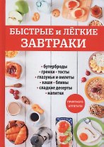 Быстрые и легкие завтраки