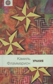 Урания