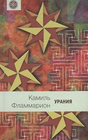 Урания