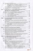 Организация и выполнение работ по монтажу, наладке и эксплуатации электрических сетей: учебник - 2