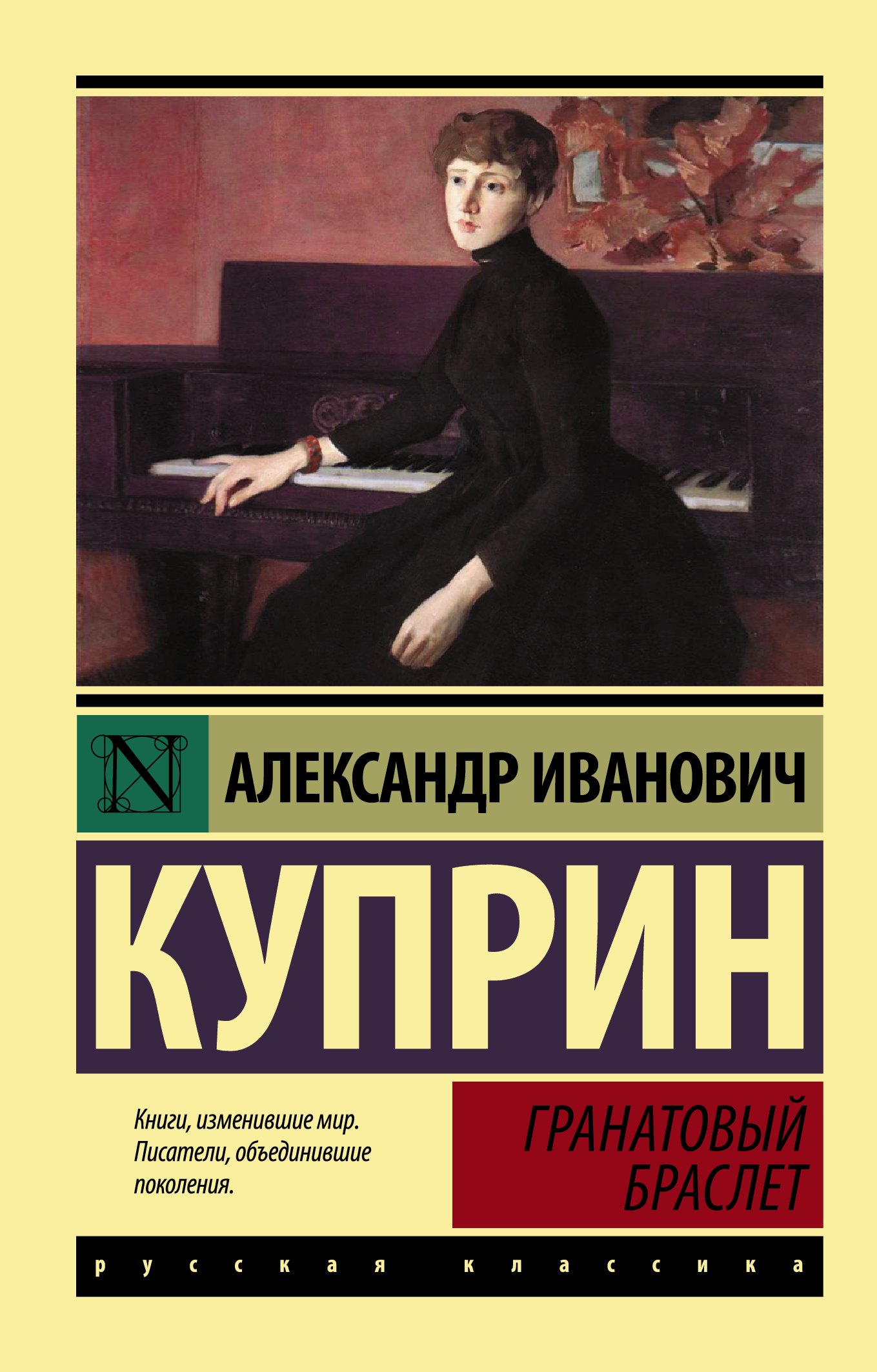 

Гранатовый браслет