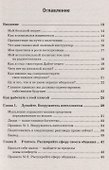 Гений общения. Как им стать? - 2