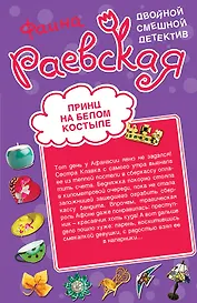 Принц на белом костыле. Фонарь под третий глаз : повести