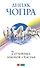 7 духовных законов счастья - 0