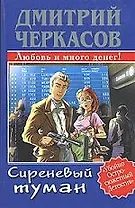 Сиреневый туман