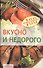 Вкусно и недорого - 1