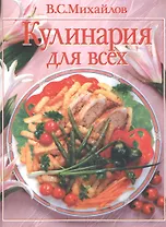Кулинария для всех