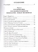 Структура эволюции. Книга 3 - 1