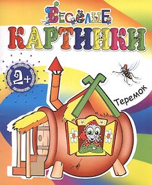 Теремок