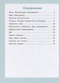 Геометрия вокруг нас. 3-4 класс. Учебное пособие для общеобразовательных организаций - 1