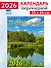 Календарь 2026г 250*345 «Пейзажи России» настенный, на спирали - 0