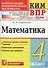Математика 4 кл. (+3,4,5,6 изд.) (мКИМ ВПР) Рудницкая (ФГОС) - 0