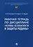 Рабочая тетрадь по дисциплине «Основы безопасности и защиты Родины» - 0