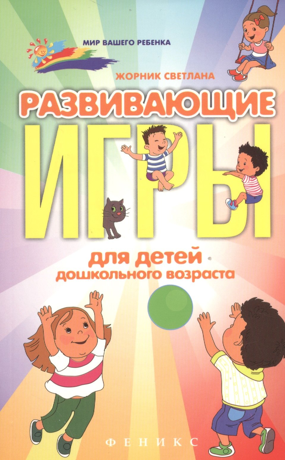 

Развивающие игры для детей дошкольного возраста