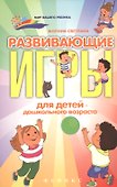 Развивающие игры для детей дошкольного возраста - 0